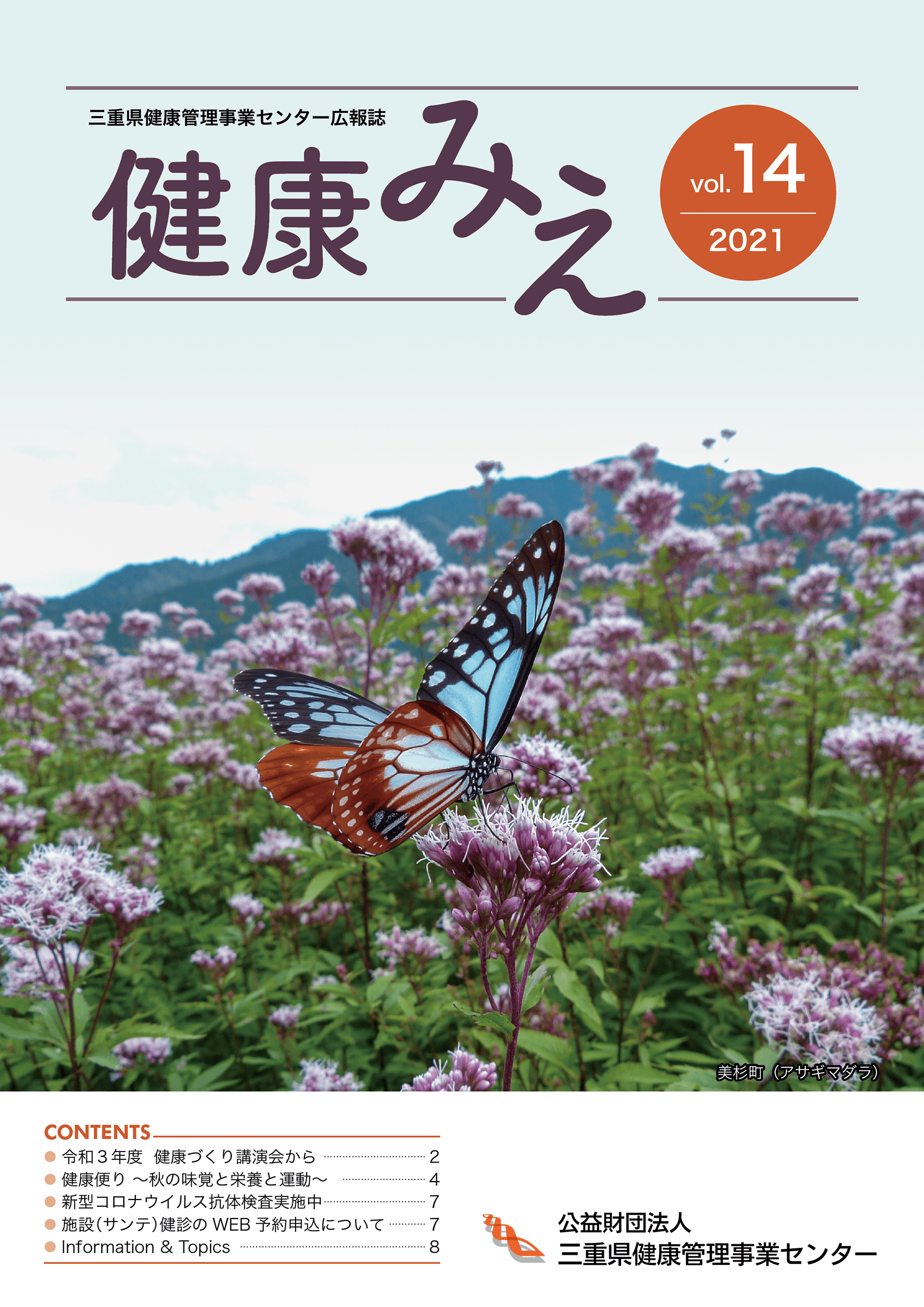 健康みえ No14号