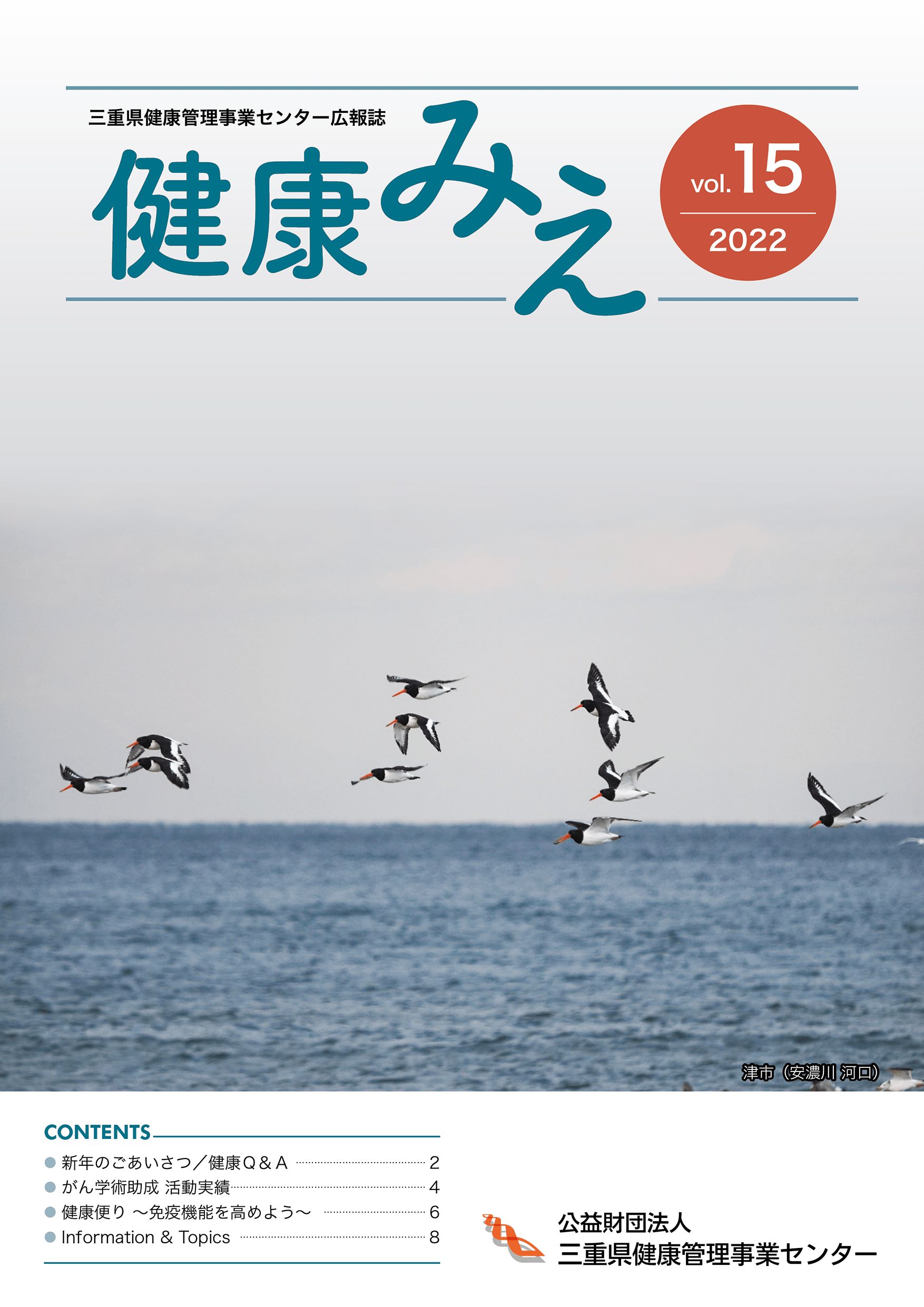 健康みえ No15号