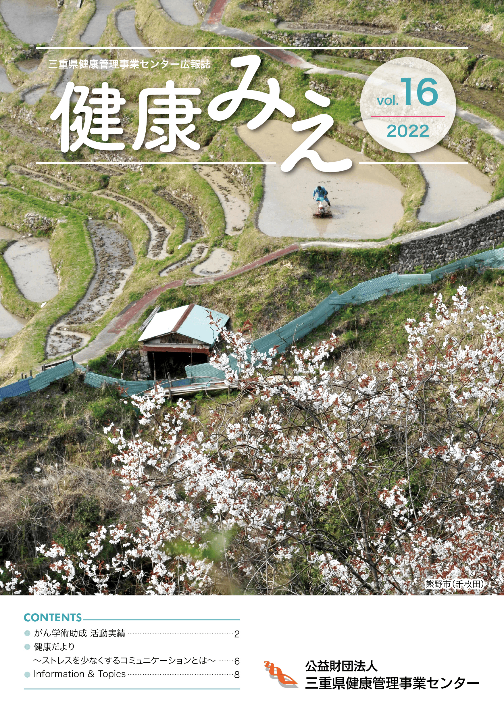 健康みえ No15号