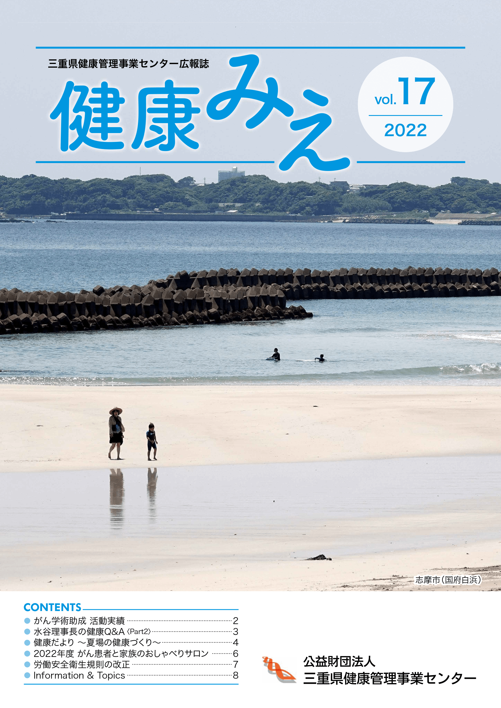 健康みえ No17号