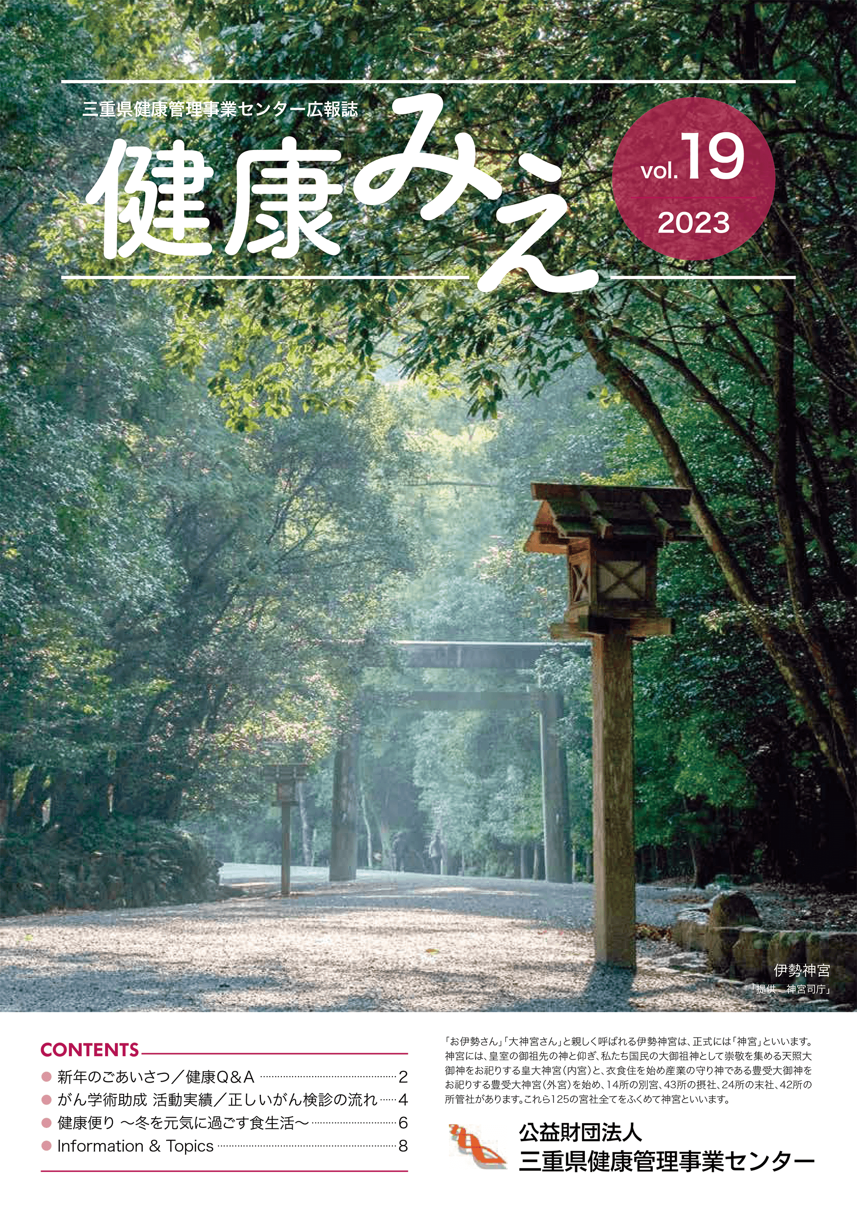 健康みえ No19号