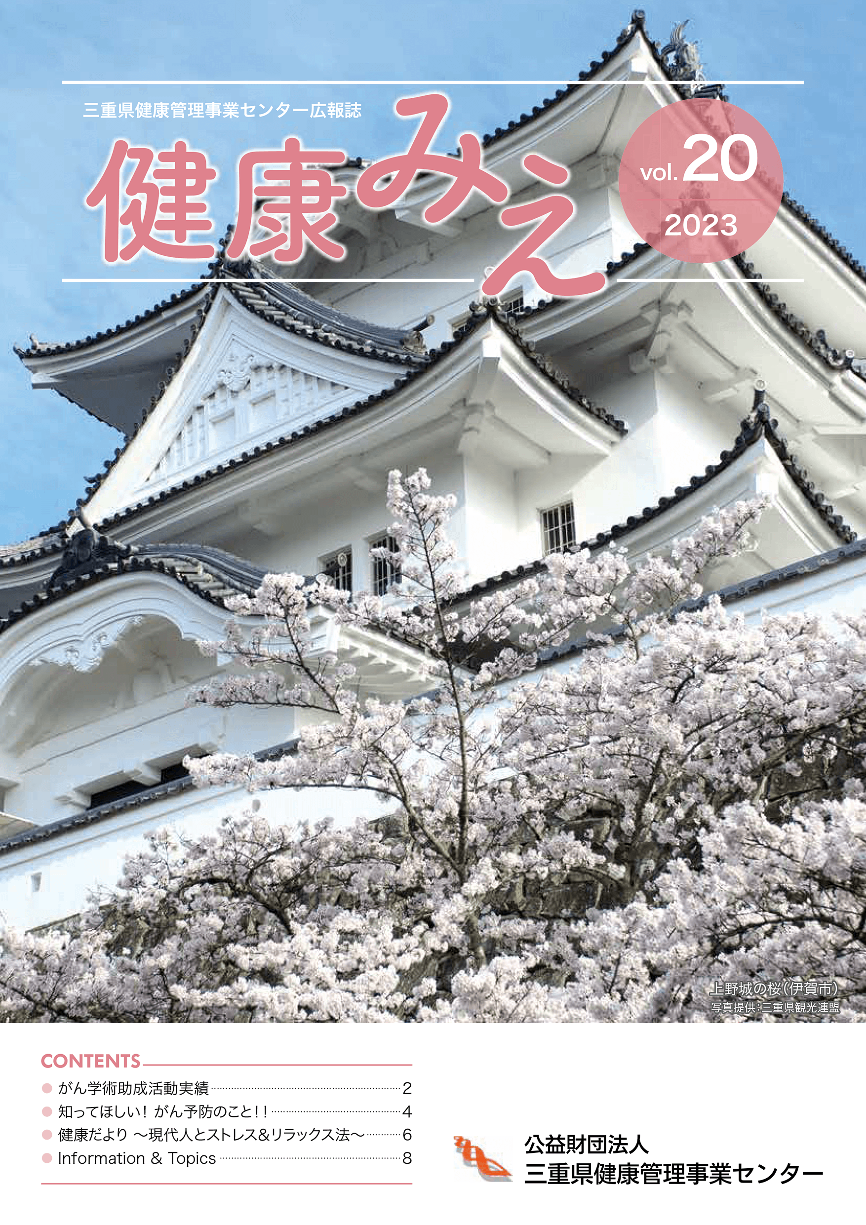 健康みえ 最新号