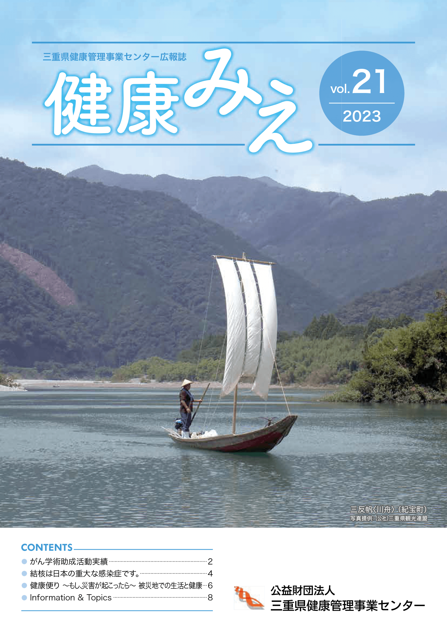 健康みえ 最新号