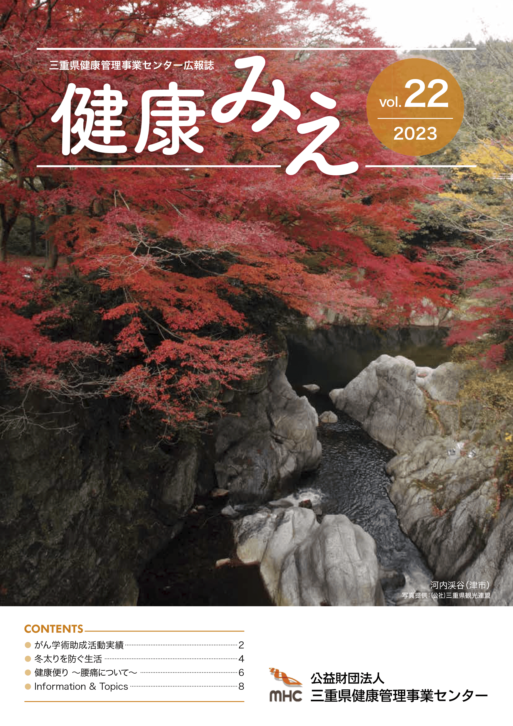 健康みえ No22号