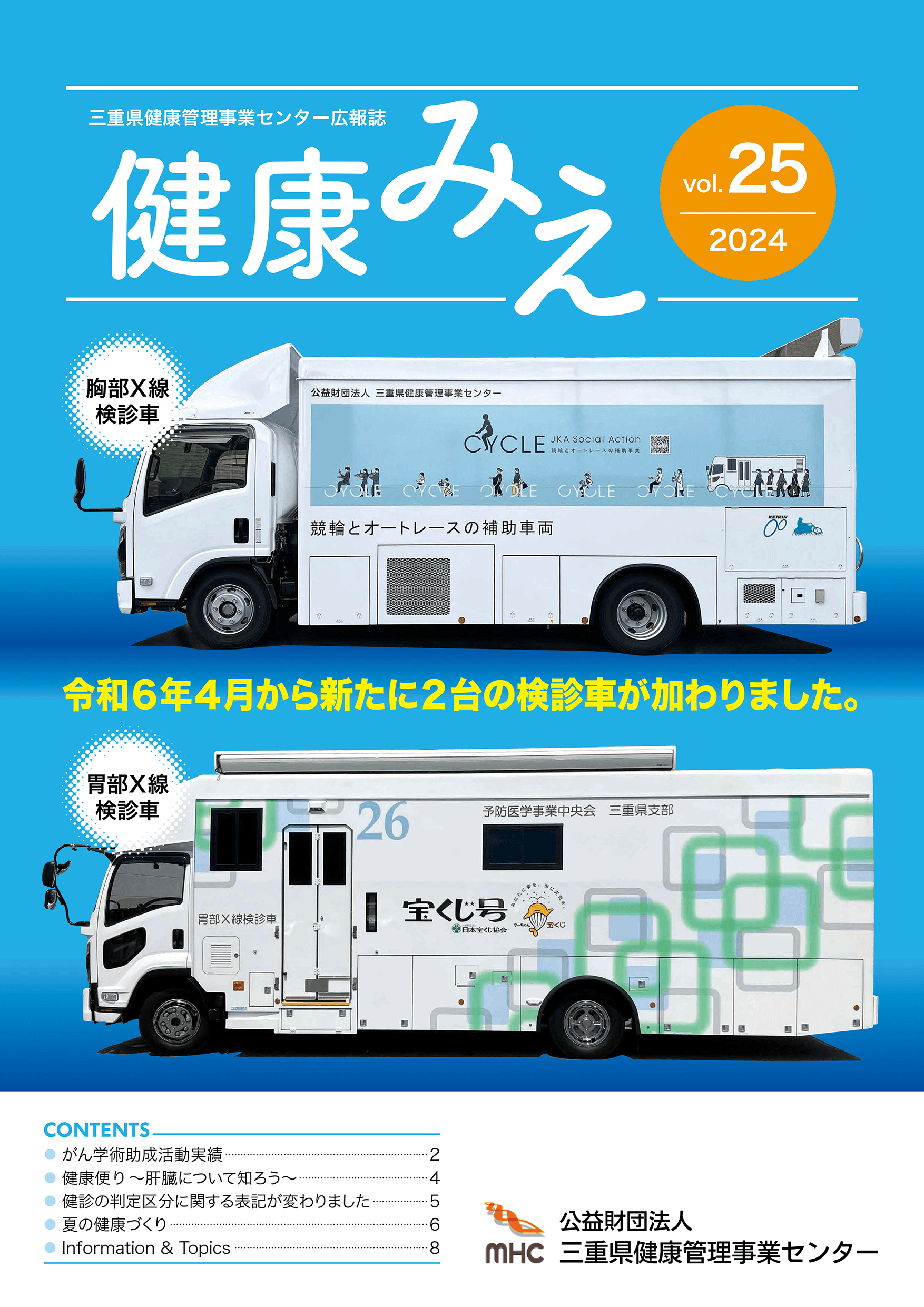 健康みえ No25号
