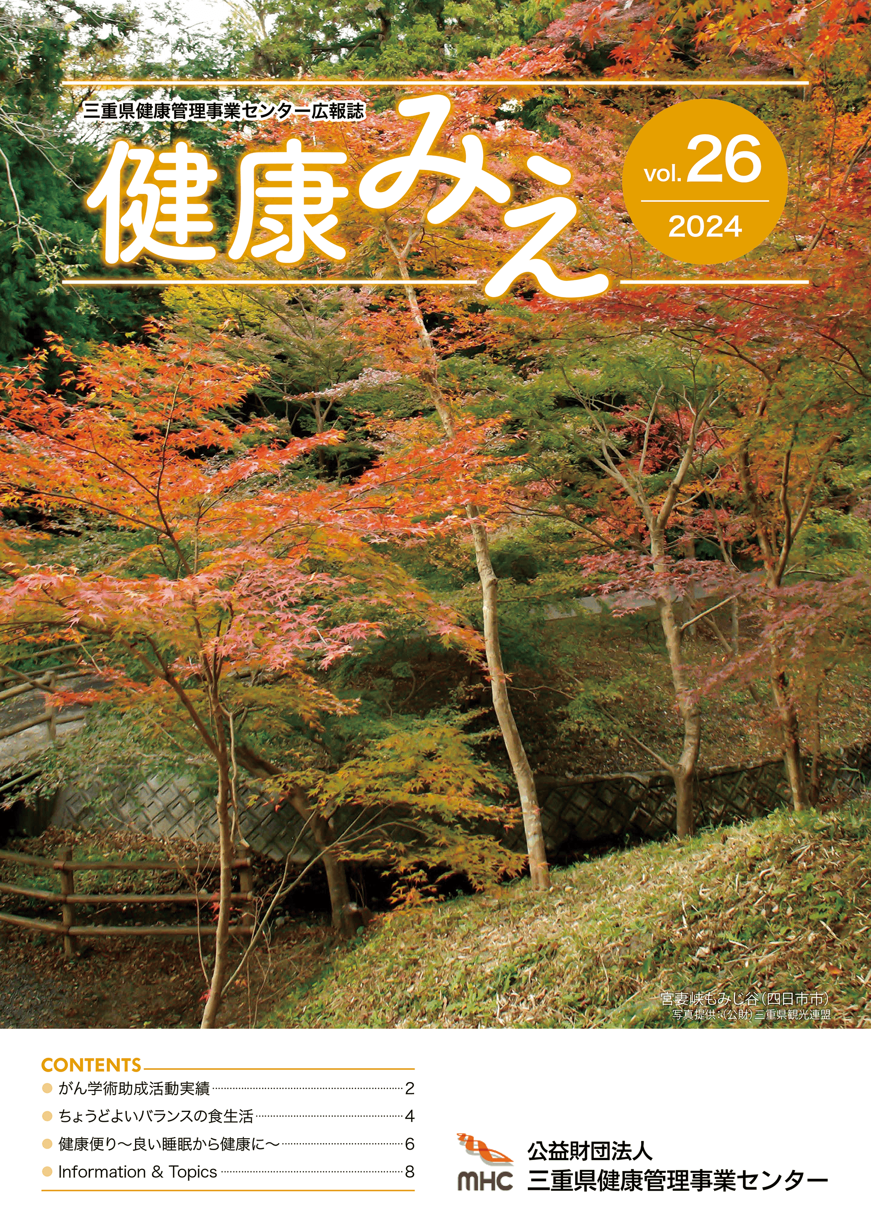 健康みえ No26号