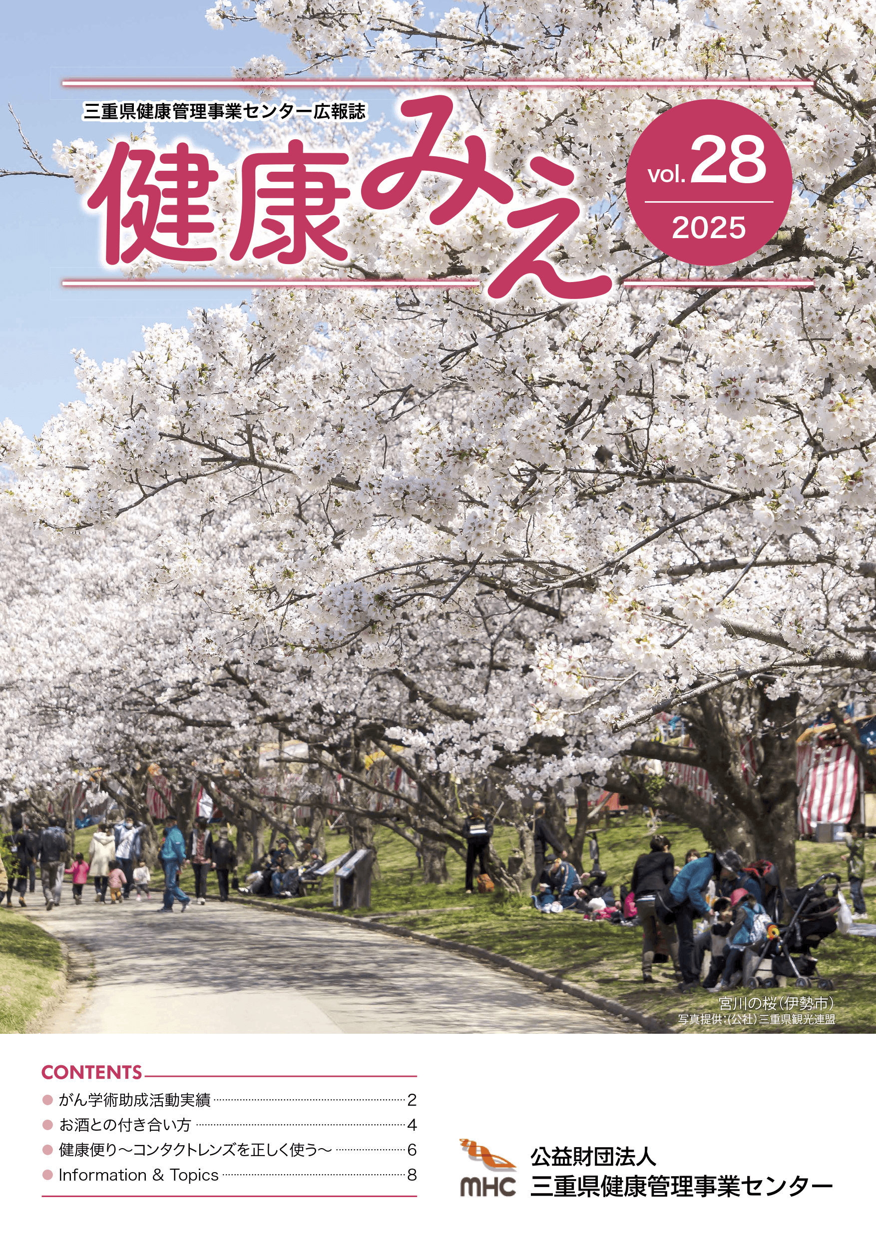 健康みえ 最新号