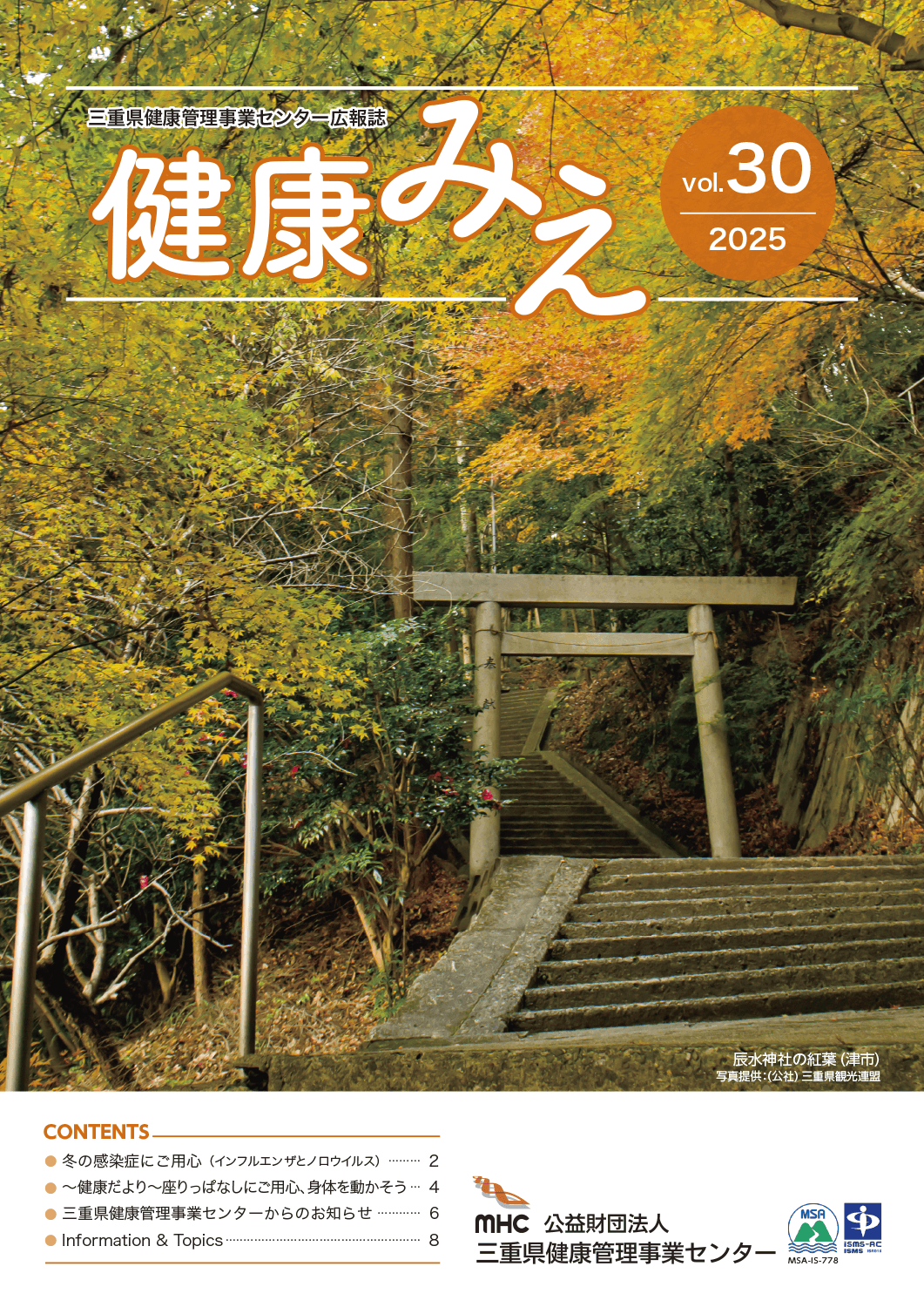 健康みえ 最新号