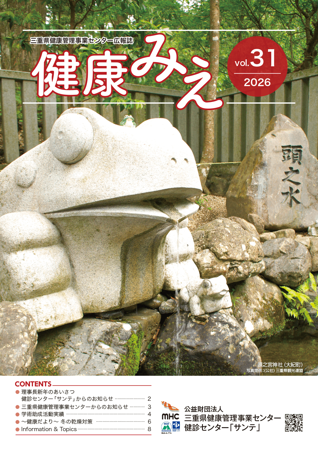 健康みえ 最新号