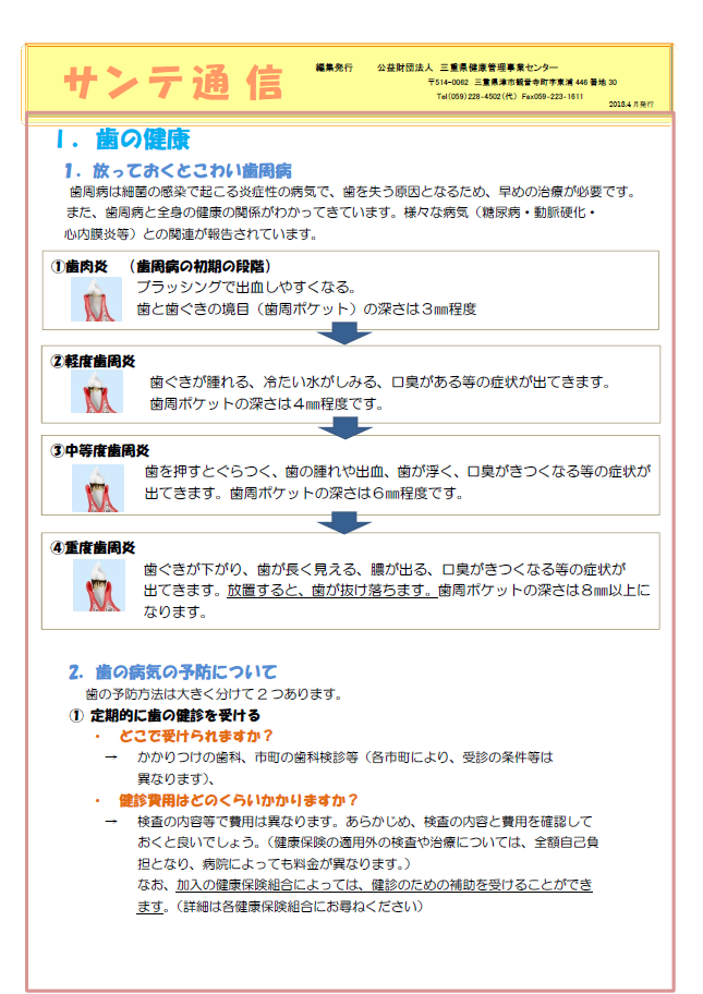 サンテ通信 H30年1月号