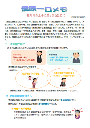 健康記事 R4年10月号