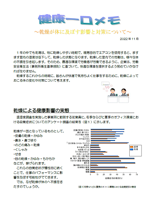 健康記事 R4年11月号