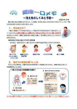 健康記事 R4年12月号