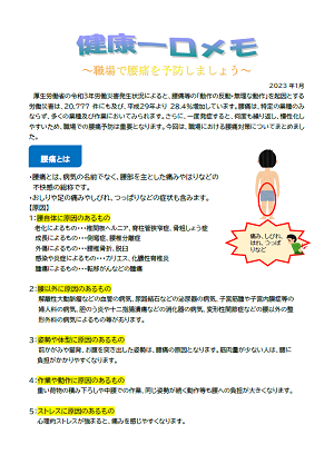 健康記事 R5年01月号