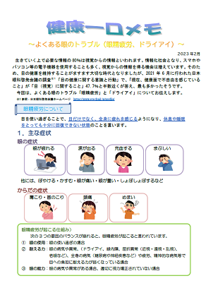 健康記事 R5年02月号