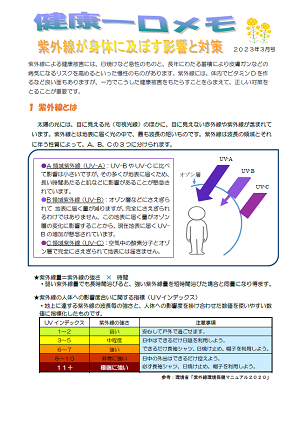 健康記事 R5年03月号