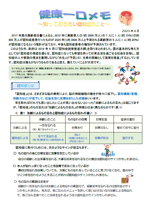 健康記事 R5年04月号
