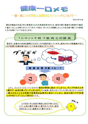 健康記事 R5年06月号