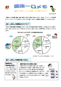 健康記事 R7年02月号