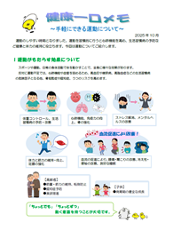 健康記事 R7年10月号