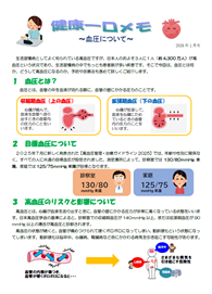 健康記事 R8年1月号
