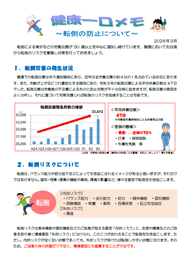 健康記事 R8年3月号