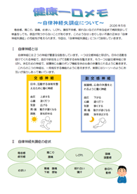 健康記事 R8年5月号