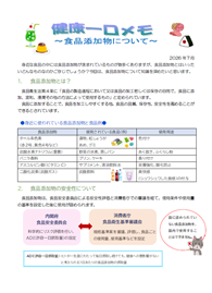 健康記事 R8年7月号