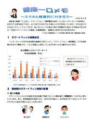 健康記事 R8年8月号